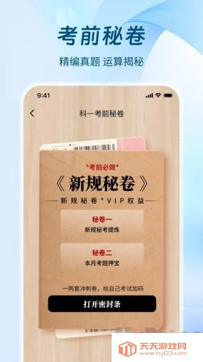 无敌驾考(驾考刷题平台) 无敌驾考(驾考刷题平台)