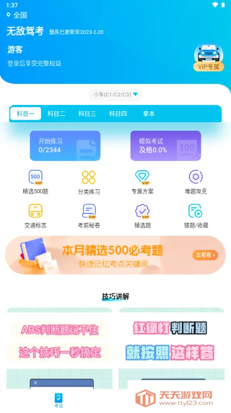 无敌驾考(驾考刷题平台) 无敌驾考(驾考刷题平台)