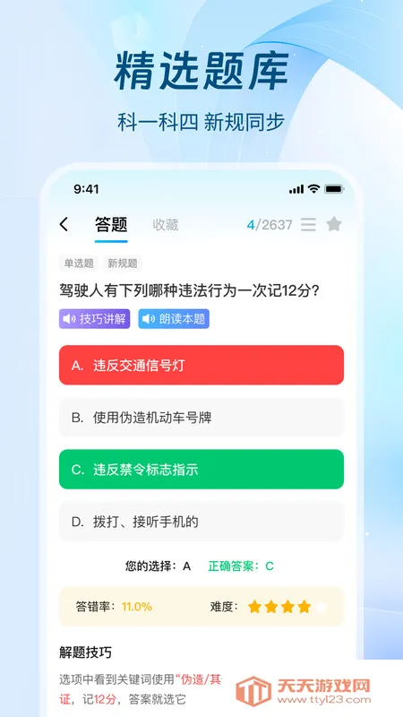 无敌驾考(驾考刷题平台)v1.1.3 官方正版截图3