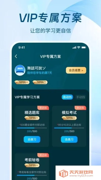 无敌驾考(驾考刷题平台)v1.1.3 官方正版截图4