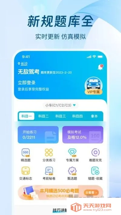 无敌驾考(驾考刷题平台) 无敌驾考(驾考刷题平台)