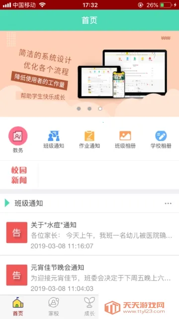 天天学(儿童学习软件)v1.12.01 官方正版截图0