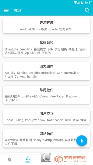 天天学(儿童学习软件)v1.12.01 官方正版截图2