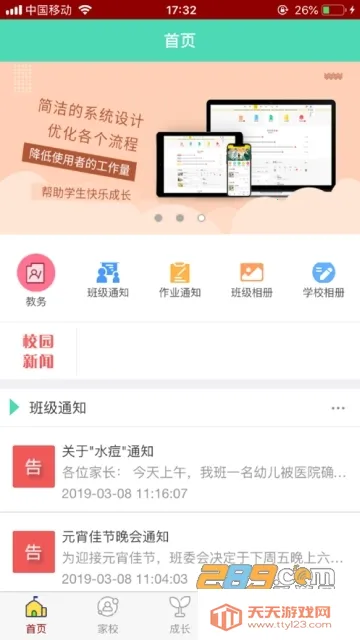 天天学(儿童学习软件)v1.12.01 官方正版截图3