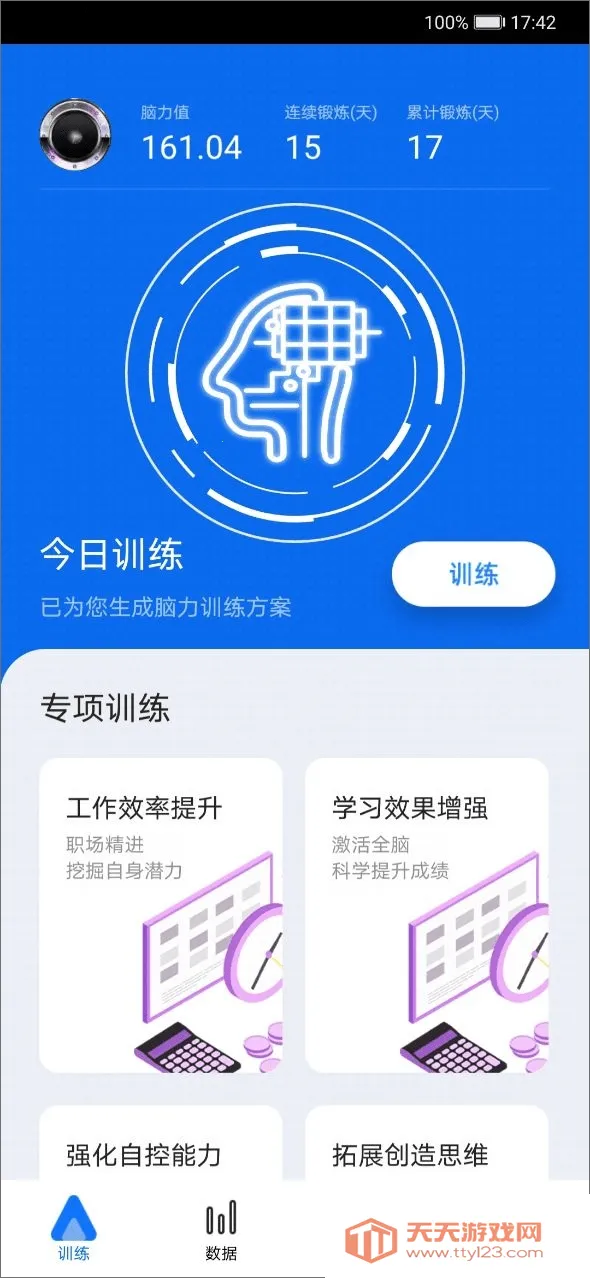 天天学(儿童学习软件) 天天学(儿童学习软件)