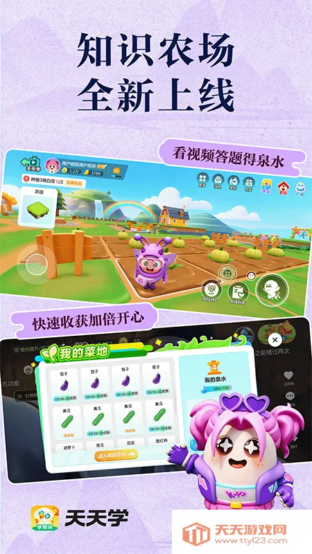 天天学(儿童学习软件) 天天学(儿童学习软件)