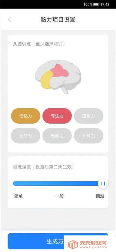 天天学(儿童学习软件)v1.12.01 官方正版截图4
