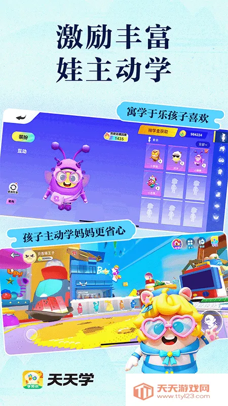 天天学(儿童学习软件) 天天学(儿童学习软件)