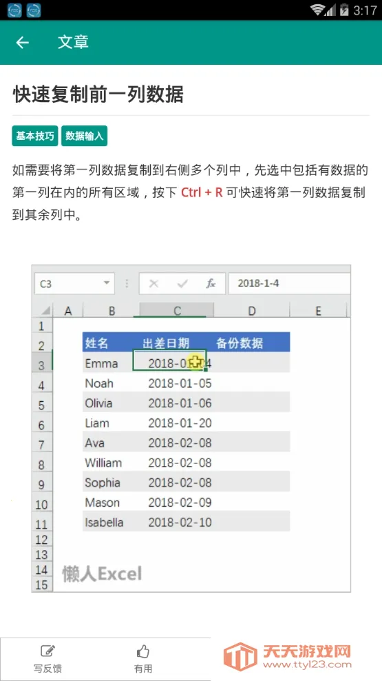 懒人Excel(Excel处理软件)v1.6 免费版截图2