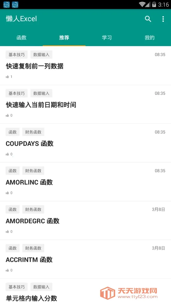 懒人Excel(Excel处理软件)v1.6 免费版截图3