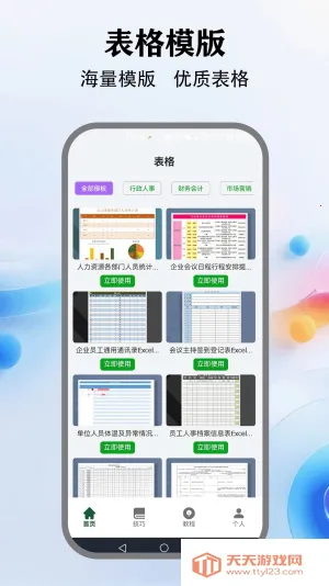 懒人Excel(Excel处理软件)v1.6 免费版截图4