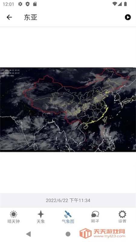 晴天钟(天气预测软件)v2.6.3 手机版截图0