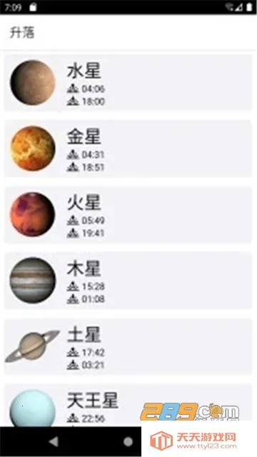 晴天钟(天气预测软件)v2.6.3 手机版截图3