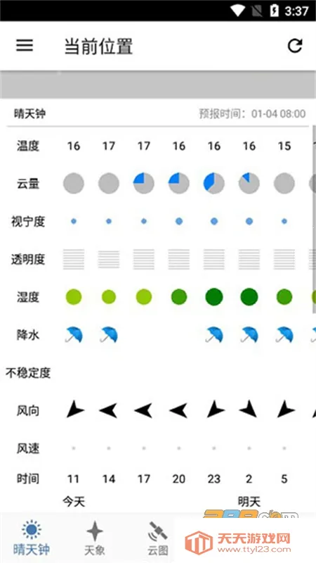 晴天钟(天气预测软件) 晴天钟(天气预测软件)