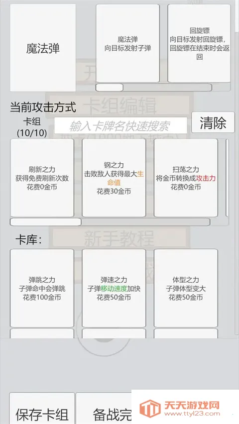 萌萌地下城2(地牢冒险游戏)v1.1.9.0 安卓版截图4