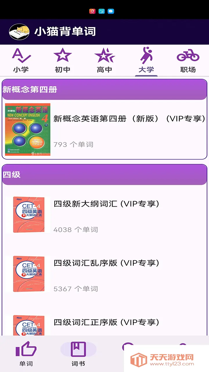 小猫背单词(英语学习软件)v1.0.0 安卓版截图0