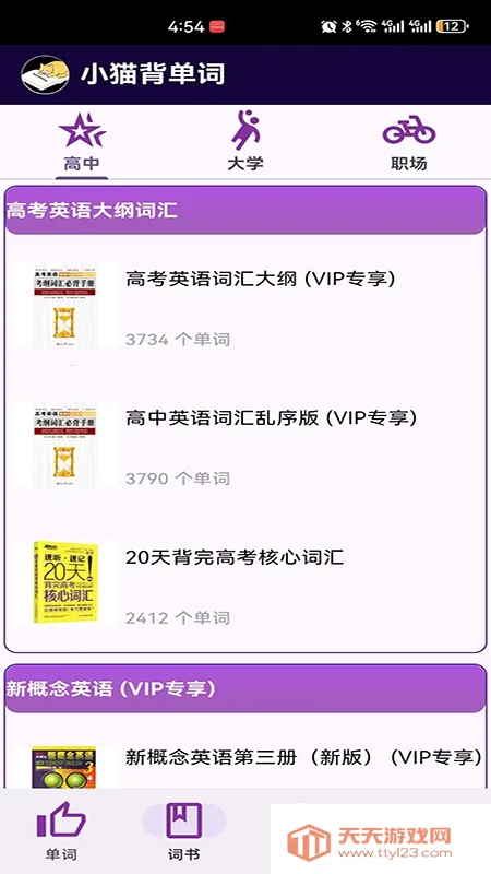 小猫背单词(英语学习软件)v1.0.0 安卓版截图1