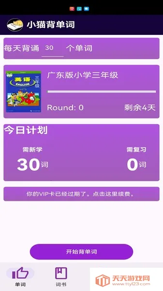 小猫背单词(英语学习软件)v1.0.0 安卓版截图2