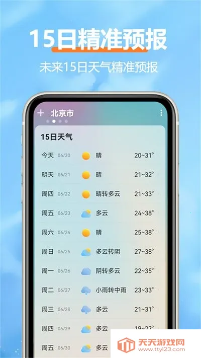 柔云天气安卓版手机版v1.4.2 手机版截图2