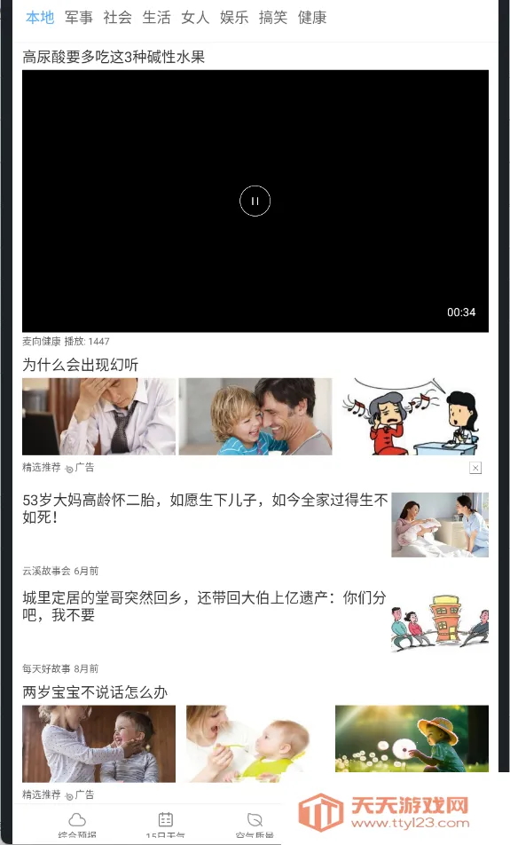 柔云天气安卓版手机版 柔云天气安卓版手机版