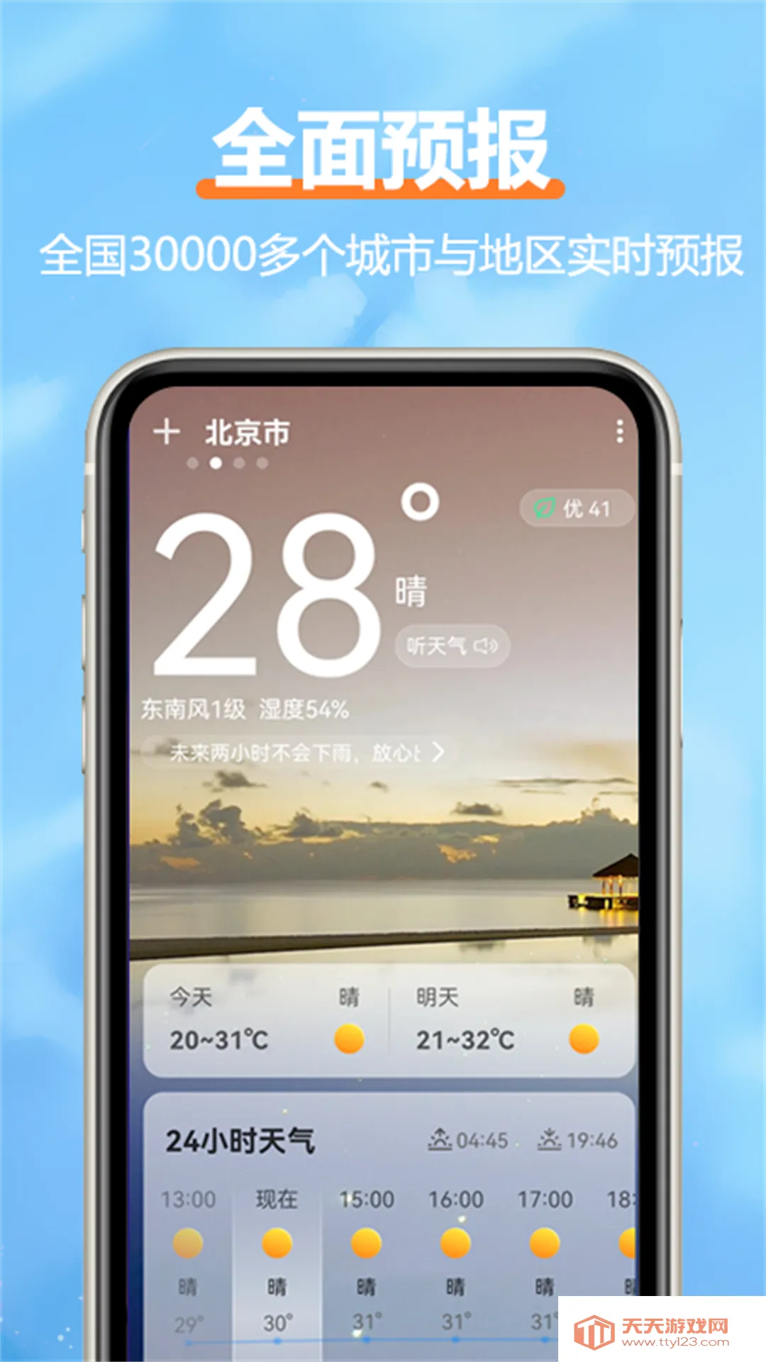 柔云天气安卓版手机版v1.4.2 手机版截图0