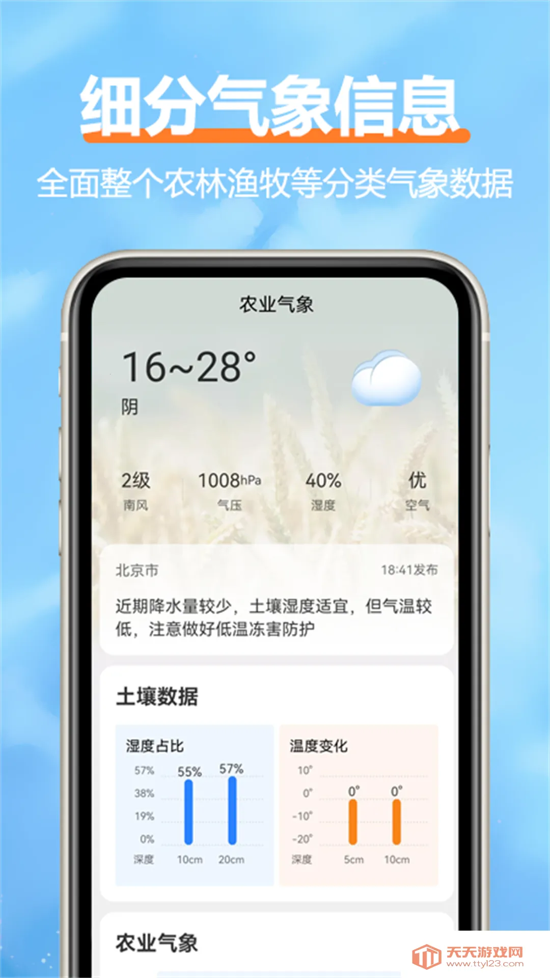 柔云天气安卓版手机版v1.4.2 手机版截图1