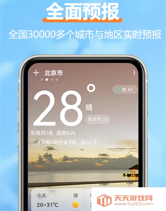 柔云天气安卓版手机版 柔云天气安卓版手机版