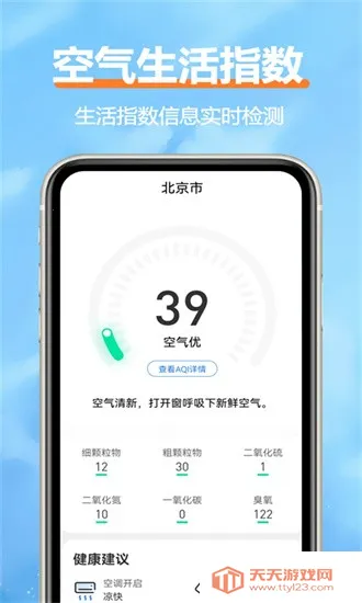 柔云天气安卓版手机版v1.4.2 手机版截图3