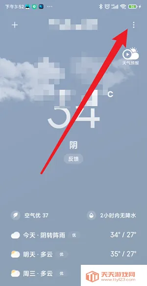 小米天气预报2025下载安装 小米天气预报2025下载安装