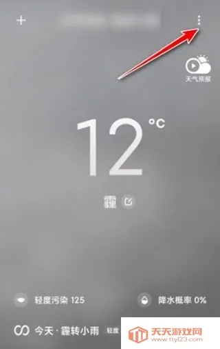 小米天气预报2025下载安装 小米天气预报2025下载安装
