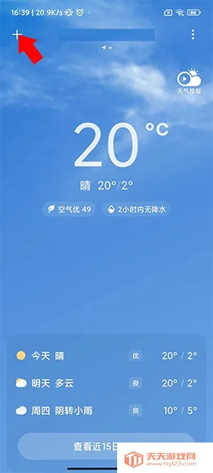 小米天气预报2025下载安装v15.0.1.1-HD 免费版截图4