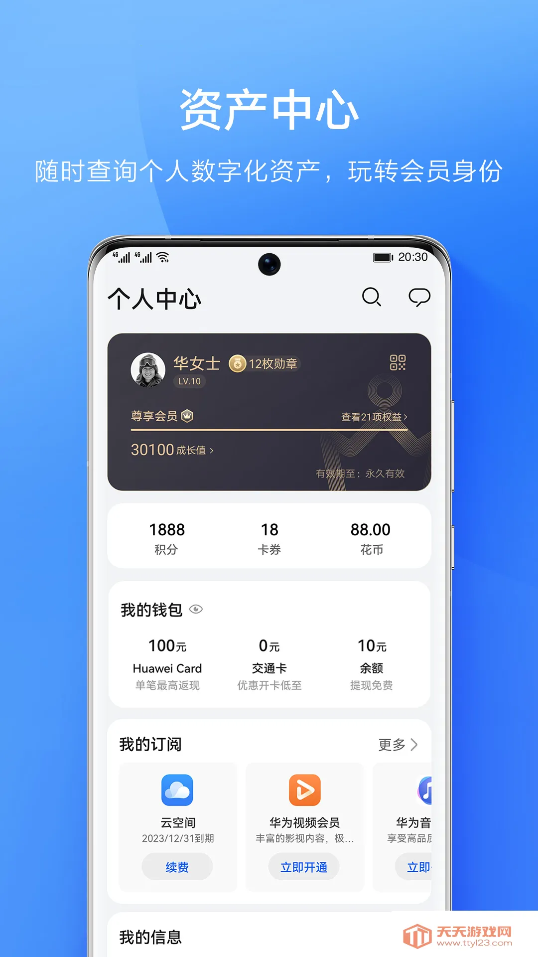 华为会员中心(华为售后平台)v10.1.9.300 安卓版截图2