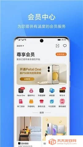 华为会员中心(华为售后平台)v10.1.9.300 安卓版截图3