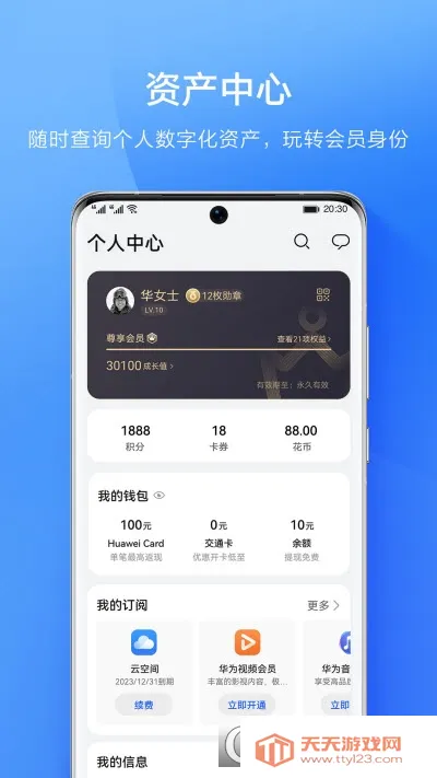 华为会员中心(华为售后平台)v10.1.9.300 安卓版截图0