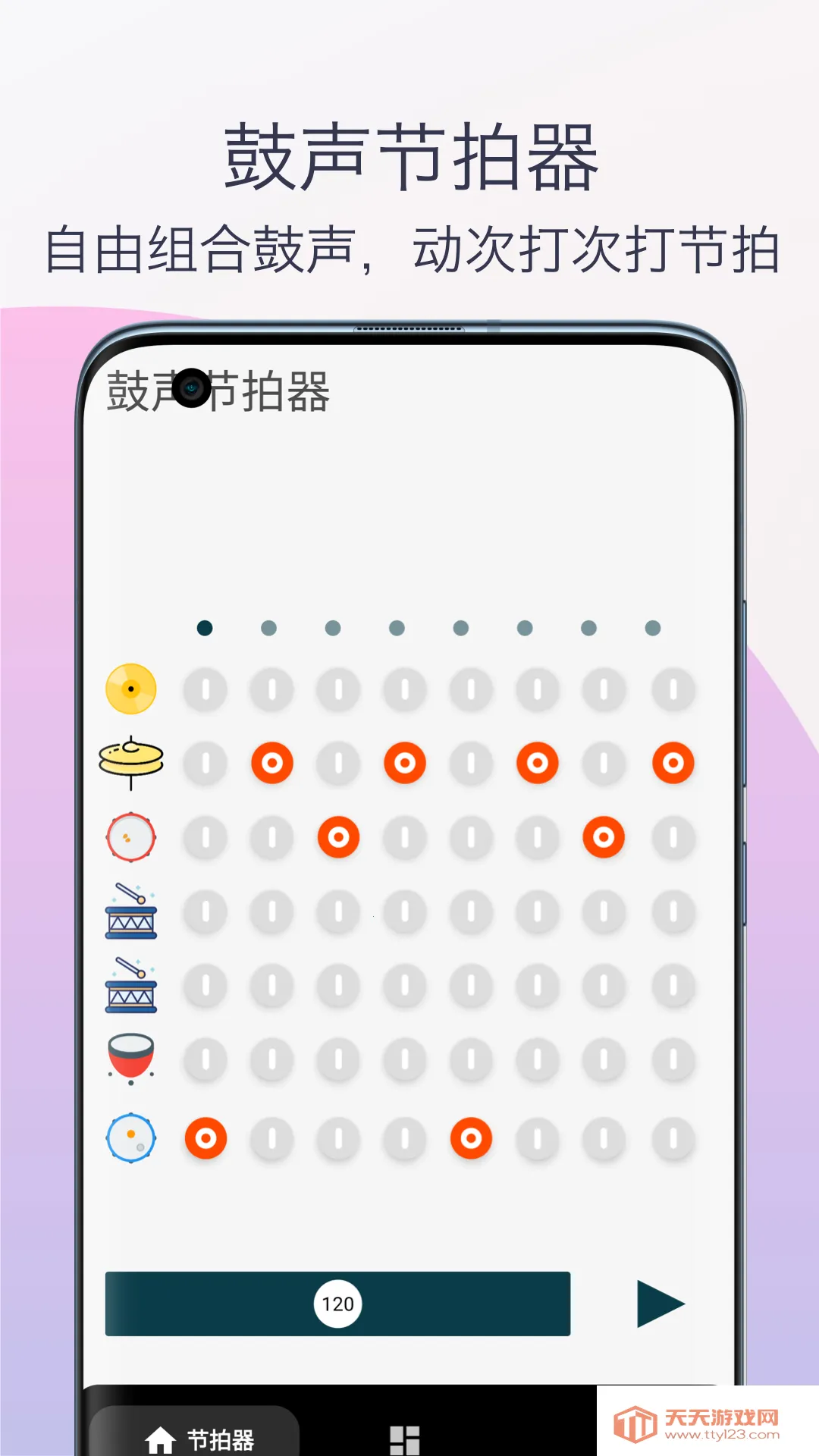 柒号节拍器(节拍器软件)v1.0 免费版截图2