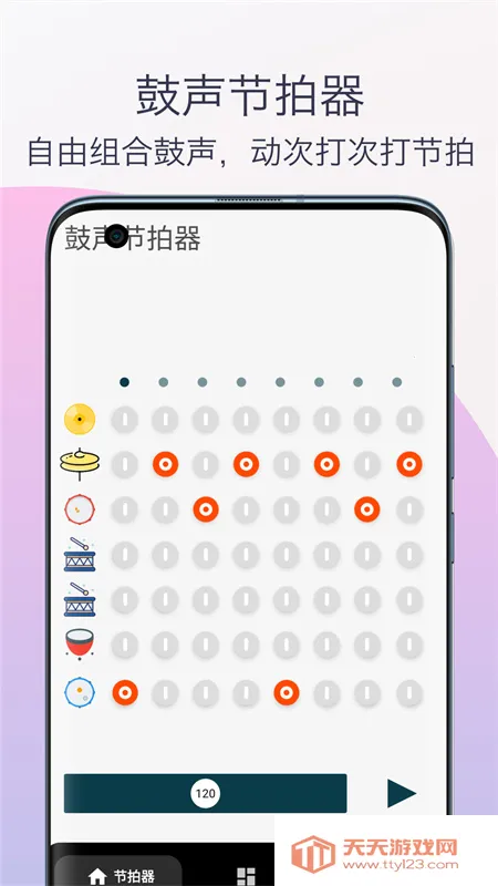 柒号节拍器(节拍器软件)v1.0 免费版截图4
