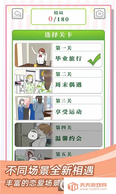 她们的恋爱心机(恋爱约会游戏)v1.0.2 手机版截图0