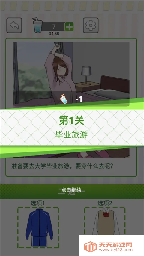 她们的恋爱心机(恋爱约会游戏)v1.0.2 手机版截图1