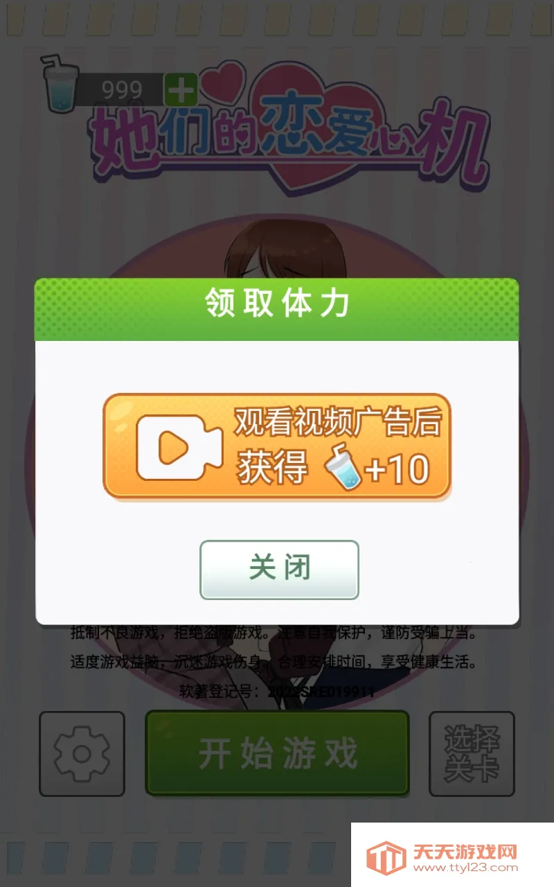 她们的恋爱心机(恋爱约会游戏) 她们的恋爱心机(恋爱约会游戏)