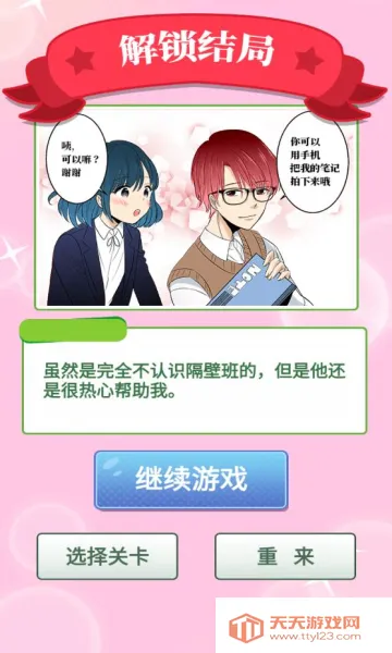 她们的恋爱心机(恋爱约会游戏)v1.0.2 手机版截图2