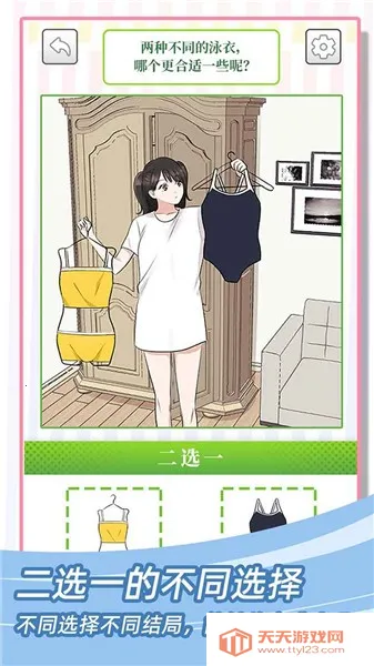 她们的恋爱心机(恋爱约会游戏)v1.0.2 手机版截图4