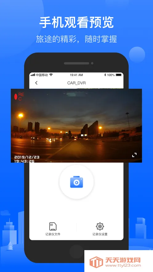 录风者(行车记录仪软件)v2.12.1.251201 免费版截图1