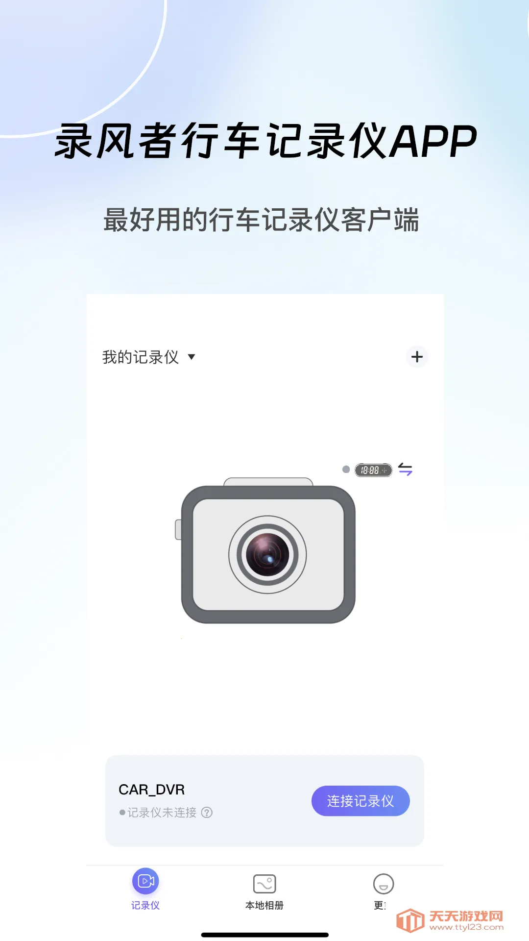 录风者(行车记录仪软件)v2.12.1.251201 免费版截图2
