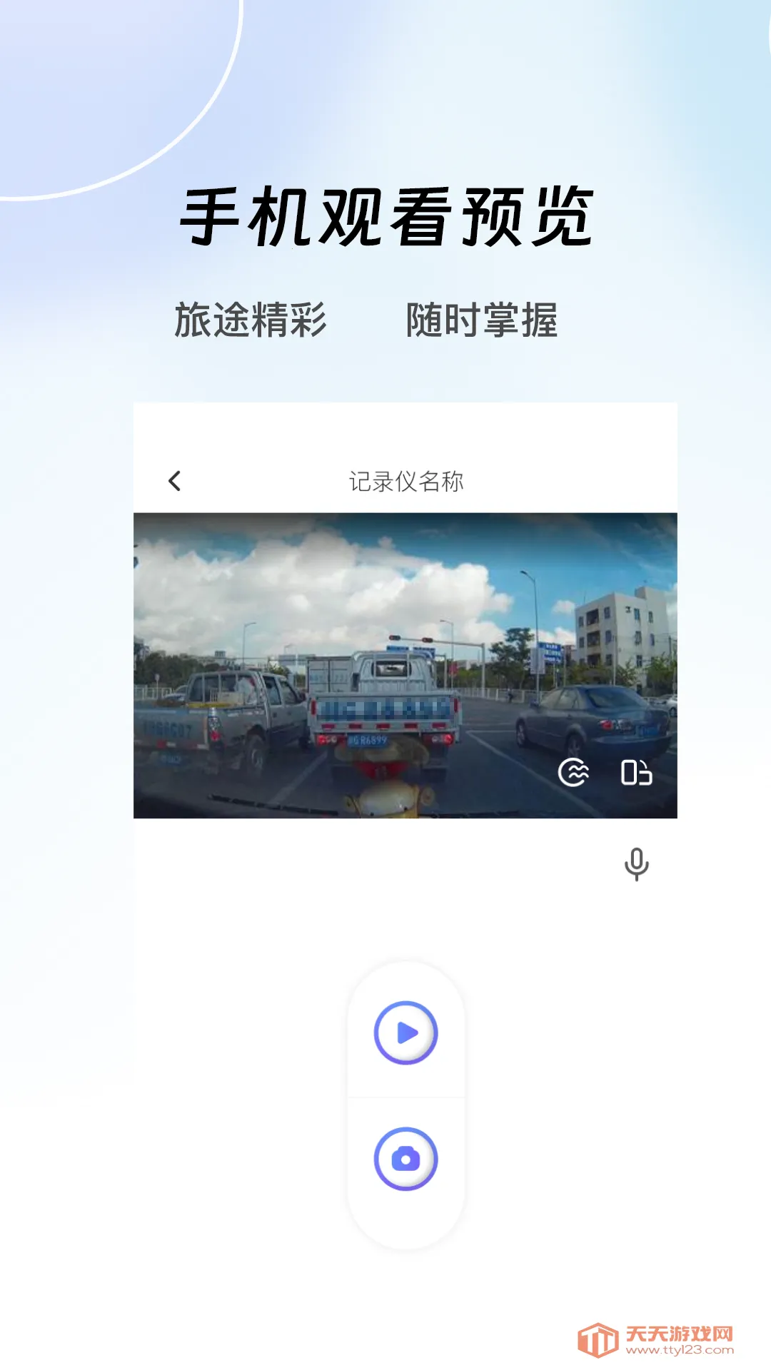 录风者(行车记录仪软件)v2.12.1.251201 免费版截图3