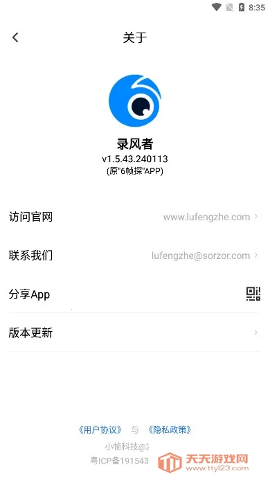 录风者(行车记录仪软件)v2.12.1.251201 免费版截图0
