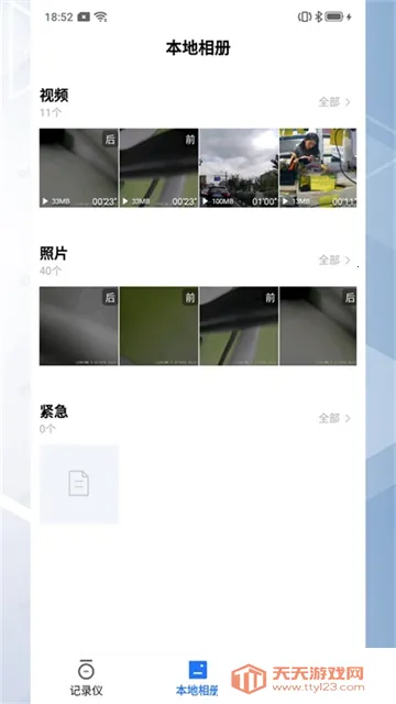 录风者(行车记录仪软件)v2.12.1.251201 免费版截图4