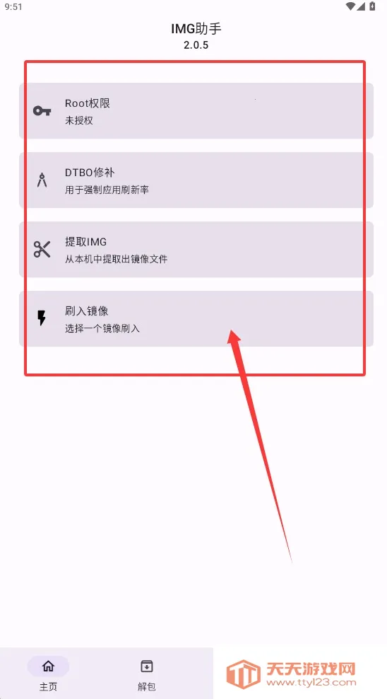 IMG助手(安卓镜像管理工具)v2.0.5 手机版截图3