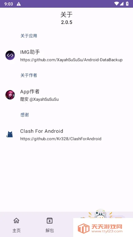 IMG助手(安卓镜像管理工具)v2.0.5 手机版截图2