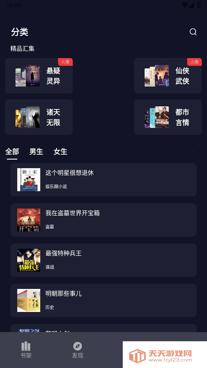 ҹ��С˵�Ķ���(С˵�Ķ�����)v1.9 �ֻ����ͼ0