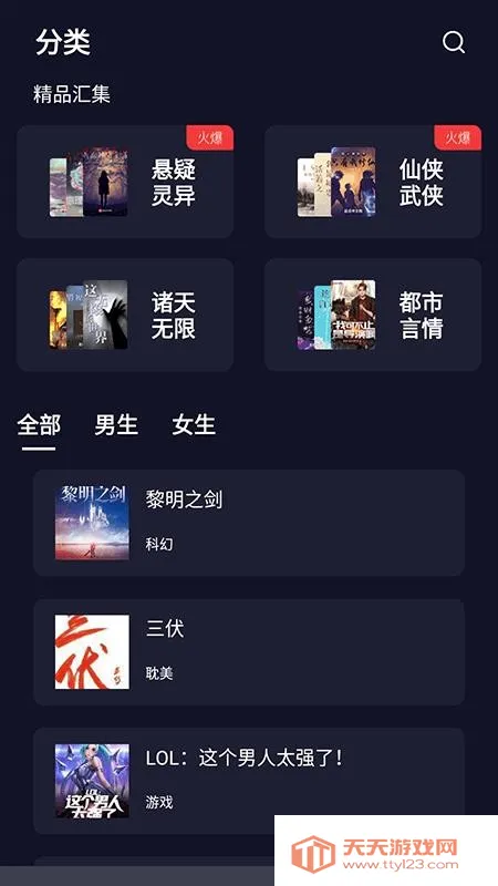 ҹ��С˵�Ķ���(С˵�Ķ�����)v1.9 �ֻ����ͼ2